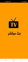 بت مباشر poster