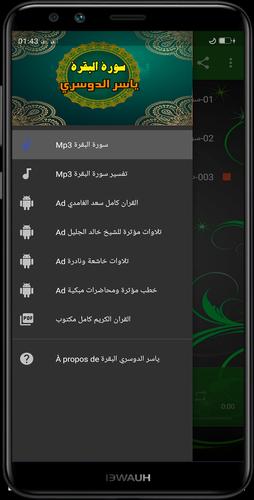 سورة البقرة مع التفسير بصوت ياسر الدوسري بدون نت For Android Apk Download
