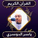 قرآن ياسر الدوسر كاملا بدون نت APK