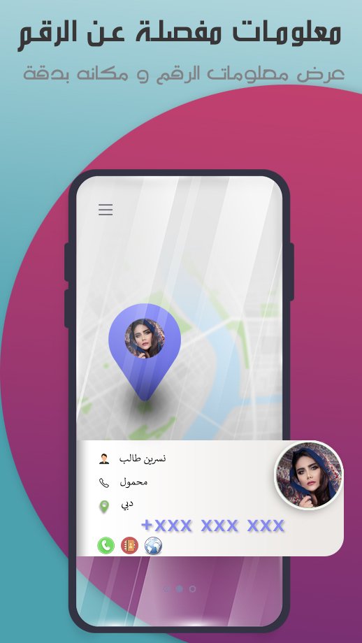 كشف المتصل غير معروف من رقمه Fur Android Apk Herunterladen