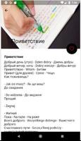 Японский для Начинающих - русский ảnh chụp màn hình 1