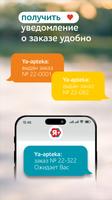 Я+аптека скриншот 3