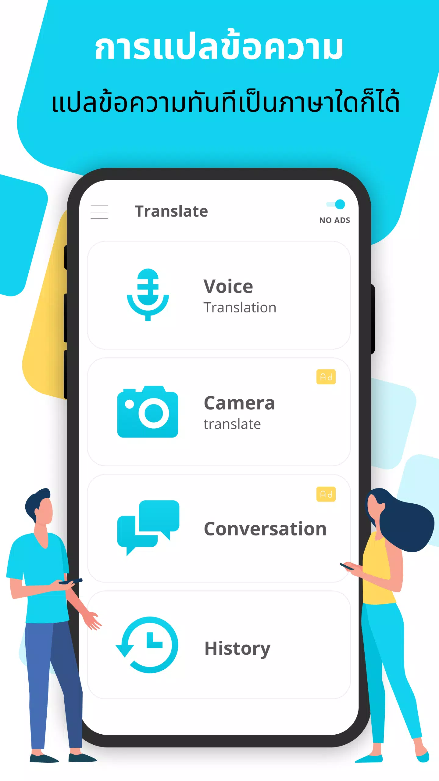 ดาวน์โหลด แปลภาษา: นักแปลเสียง, แปลกล้อง APK สำหรับ Android ดาวน์โหลด แปลภาษา: นักแปลเสียง, แปลกล้อง Apk สำหรับ Android
