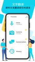 语音翻译 - 语言翻译，语音转文字， Translator 海报