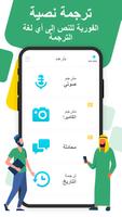 مترجم صوتي و الصور جميع اللغات الملصق