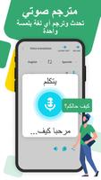مترجم صوتي و الصور جميع اللغات تصوير الشاشة 1