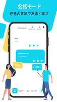 翻訳 - 音声、カメラ、テキスト翻訳機すべての言語の スクリーンショット 3