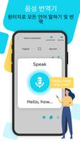 음성 번역기 - 언어 번역, 사진 번역기, 다국어 앱 스크린샷 1