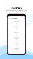 Tally counter – счетчик кликов постер
