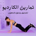 Cardio exercises