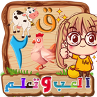 المتكامل لتعليم الاطفال icon