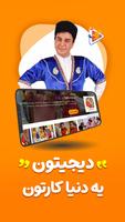 دیجیتون - تلویزیون هوشمند screenshot 2