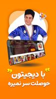 دیجیتون скриншот 1
