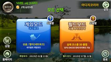 필드맨 골프게임 . KOREA 3D시뮬레이션 골프코스 capture d'écran 2