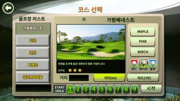 필드맨 골프게임 . KOREA 3D시뮬레이션 골프코스 capture d'écran 3