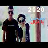 كليب مهرجان يا غزال ( زي البيسه موناليزا )