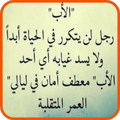 عيد الاب - يوم الاب العالمي