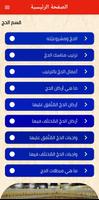 برنامه‌نما عشر ذي الحجة - مناسك الحـــج عکس از صفحه