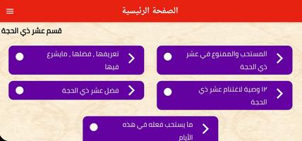 برنامه‌نما عشر ذي الحجة - مناسك الحـــج عکس از صفحه