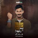 أرض المليون APK