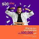 Stc : جائزة كل أسبوع APK