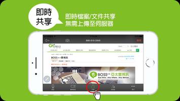 Gt BOSS++ 亞太雲視訊 تصوير الشاشة 3