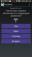 АстроКвиз скриншот 1