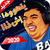 بندرتا و التميسة السحرية جزء ا ícone