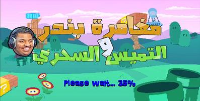 بندرتا و التميسة السحرية جزء ا Cartaz