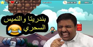 بندرتا و التميسة السحرية جزء ا imagem de tela 1