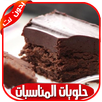 وصفات كيك حلويات بدون نت APK