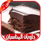 وصفات كيك حلويات иконка