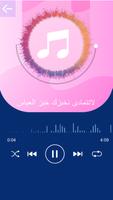 المعزوفة تصوير الشاشة 3