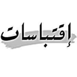 اقتباسات منوعه