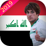 اغاني المنتخب العراقي بدون نت أيقونة