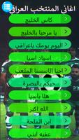 اغاني المنتخب العراقي بدون نت screenshot 2