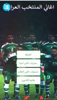 اغاني المنتخب العراقي بدون نت تصوير الشاشة 2
