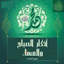 morning and evening prayers APK