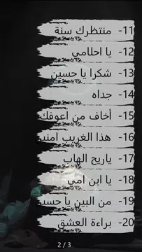 Screenshot 3 for باسم الكربلائي اجمل اللطميات