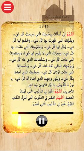 دعاء كميل For Android Apk Download