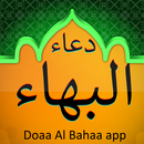دعاء البهاء  : كتابة + صوت APK