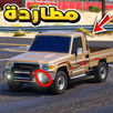 راعي الشاص - كنق APK