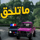 راعي الشاص - هجوله وحوادث APK