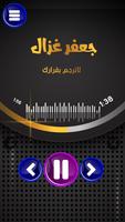 اغاني جعفر غزال بدون انترنت الملصق
