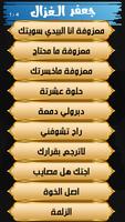 اغاني جعفر غزال بدون انترنت تصوير الشاشة 1