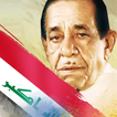 سعدي الحلي بدون نت biểu tượng