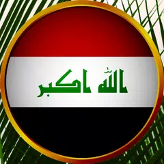 Descargar APK de اغاني وطنية عراقية بدون انترنت