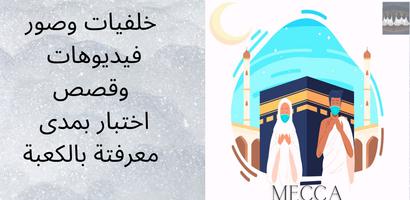 الكعبة screenshot 1