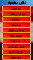 اغاني عراقية وطنية حماسية تصوير الشاشة 3