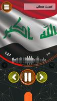 اغاني عراقية وطنية حماسية تصوير الشاشة 1